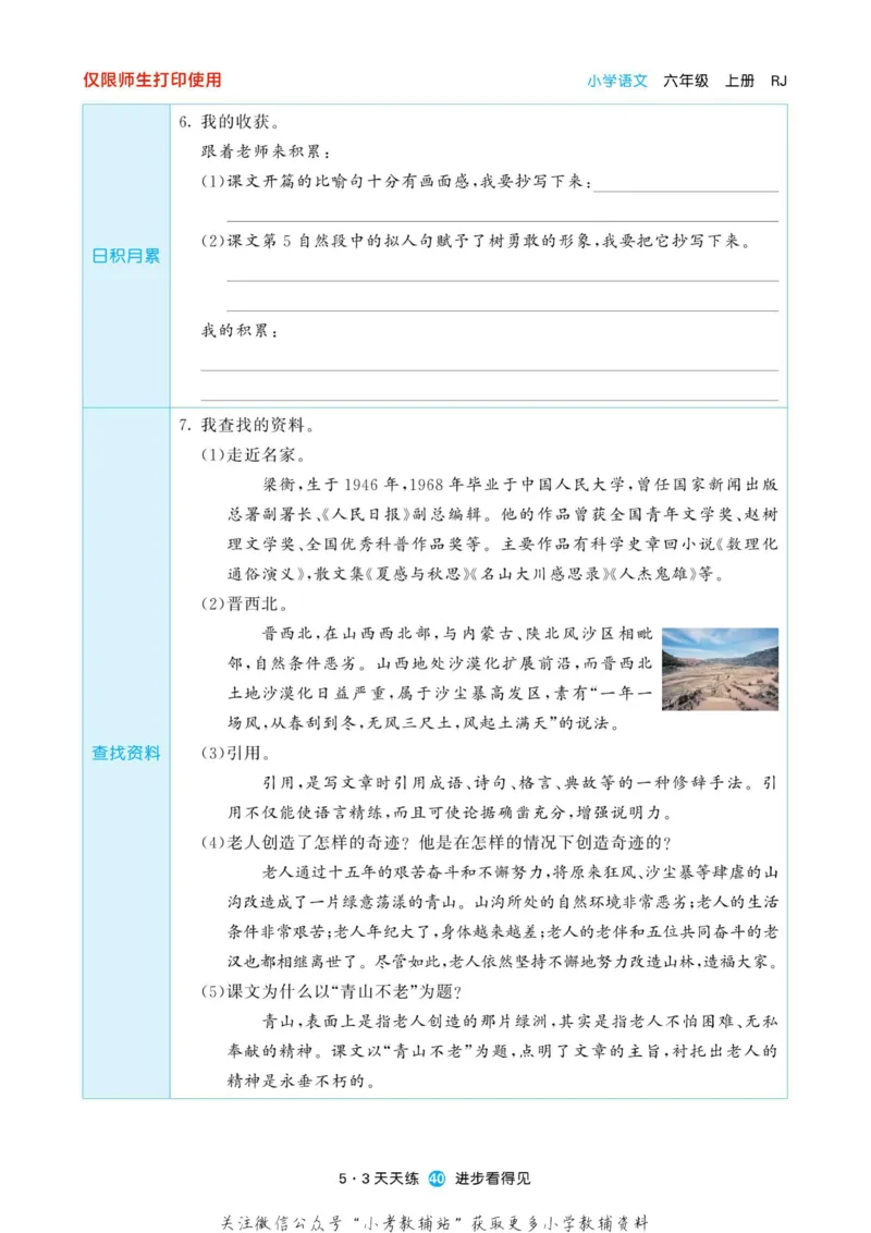 2022秋5&middot;3预习单六年级上册语文部编版_小学1-6年级全部试卷_语文_六年级_3-11-1、小学六年级语文上册_3-11-1-2、练习题、作业、试题、试卷_部编（人教）版_2023更新