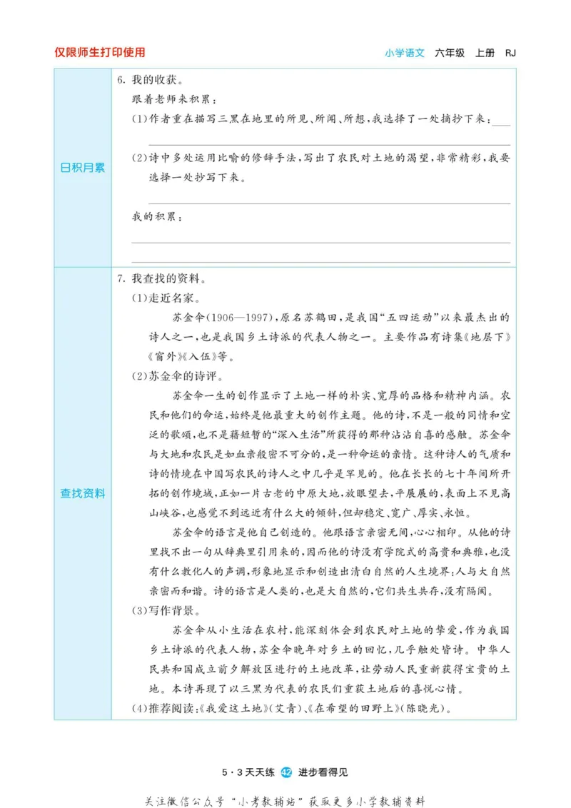 2022秋5&middot;3预习单六年级上册语文部编版_小学1-6年级全部试卷_语文_六年级_3-11-1、小学六年级语文上册_3-11-1-2、练习题、作业、试题、试卷_部编（人教）版_2023更新