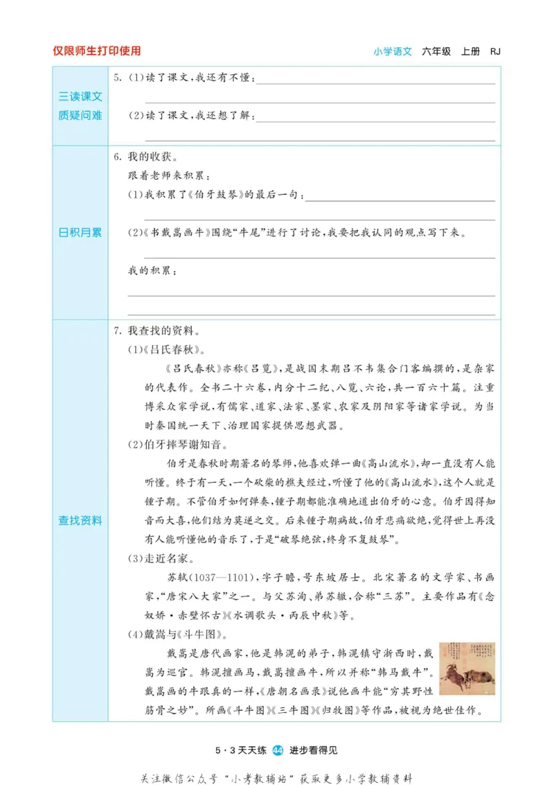 2022秋5&middot;3预习单六年级上册语文部编版_小学1-6年级全部试卷_语文_六年级_3-11-1、小学六年级语文上册_3-11-1-2、练习题、作业、试题、试卷_部编（人教）版_2023更新