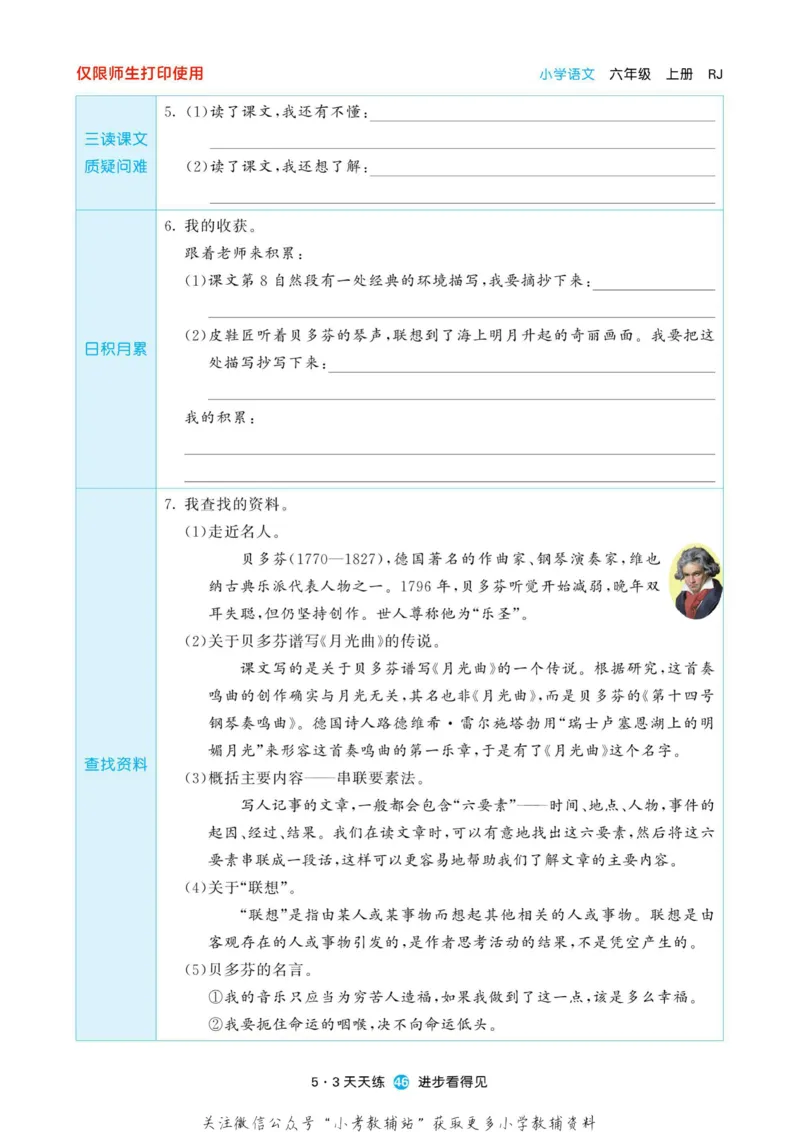 2022秋5&middot;3预习单六年级上册语文部编版_小学1-6年级全部试卷_语文_六年级_3-11-1、小学六年级语文上册_3-11-1-2、练习题、作业、试题、试卷_部编（人教）版_2023更新