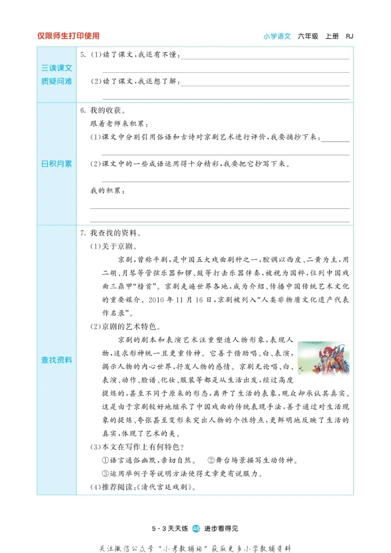 2022秋5&middot;3预习单六年级上册语文部编版_小学1-6年级全部试卷_语文_六年级_3-11-1、小学六年级语文上册_3-11-1-2、练习题、作业、试题、试卷_部编（人教）版_2023更新