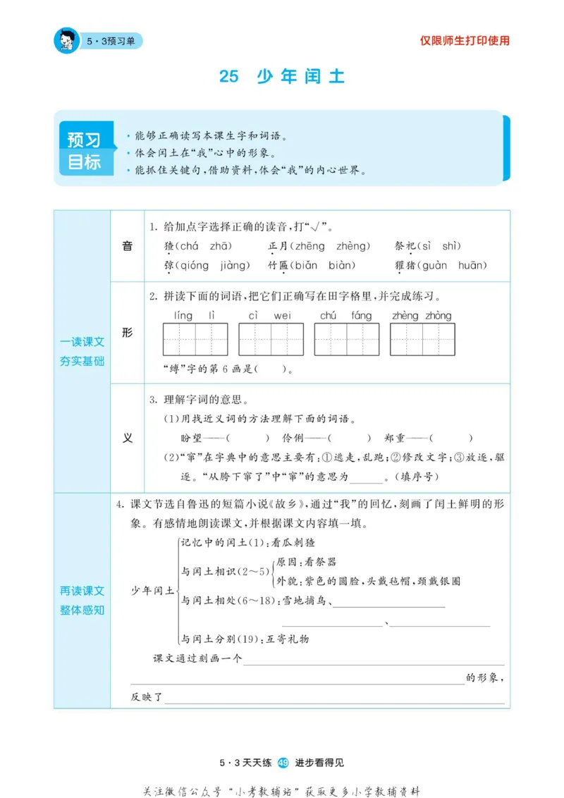 2022秋5&middot;3预习单六年级上册语文部编版_小学1-6年级全部试卷_语文_六年级_3-11-1、小学六年级语文上册_3-11-1-2、练习题、作业、试题、试卷_部编（人教）版_2023更新