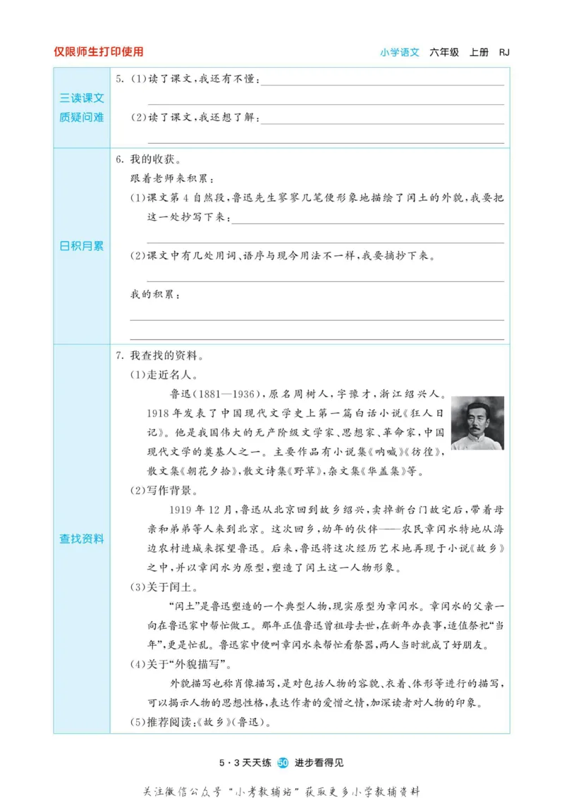 2022秋5&middot;3预习单六年级上册语文部编版_小学1-6年级全部试卷_语文_六年级_3-11-1、小学六年级语文上册_3-11-1-2、练习题、作业、试题、试卷_部编（人教）版_2023更新