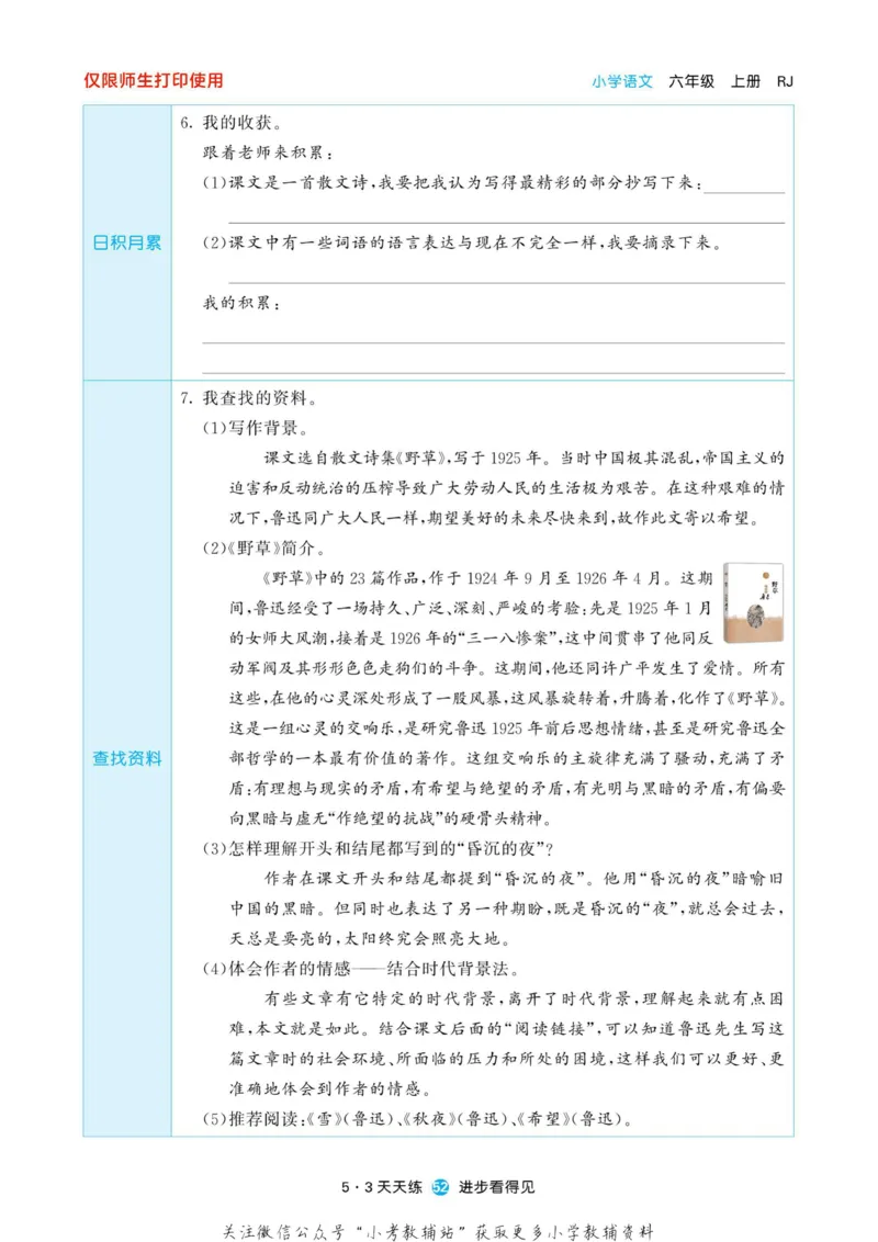 2022秋5&middot;3预习单六年级上册语文部编版_小学1-6年级全部试卷_语文_六年级_3-11-1、小学六年级语文上册_3-11-1-2、练习题、作业、试题、试卷_部编（人教）版_2023更新