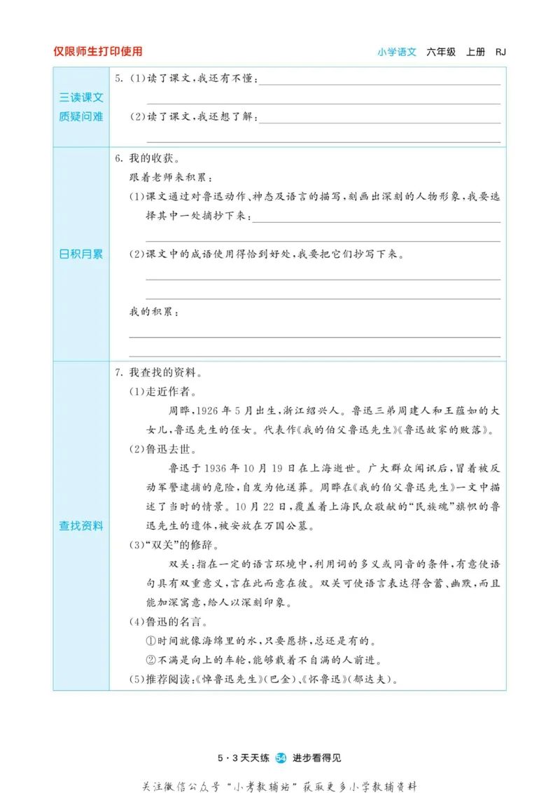 2022秋5&middot;3预习单六年级上册语文部编版_小学1-6年级全部试卷_语文_六年级_3-11-1、小学六年级语文上册_3-11-1-2、练习题、作业、试题、试卷_部编（人教）版_2023更新