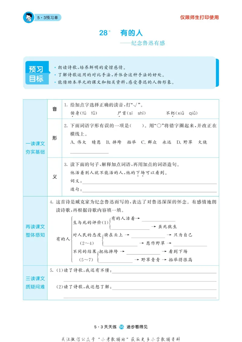 2022秋5&middot;3预习单六年级上册语文部编版_小学1-6年级全部试卷_语文_六年级_3-11-1、小学六年级语文上册_3-11-1-2、练习题、作业、试题、试卷_部编（人教）版_2023更新