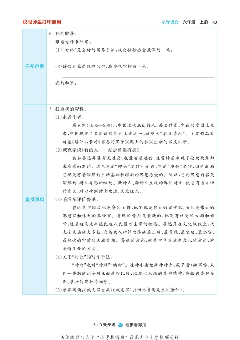 2022秋5&middot;3预习单六年级上册语文部编版_小学1-6年级全部试卷_语文_六年级_3-11-1、小学六年级语文上册_3-11-1-2、练习题、作业、试题、试卷_部编（人教）版_2023更新