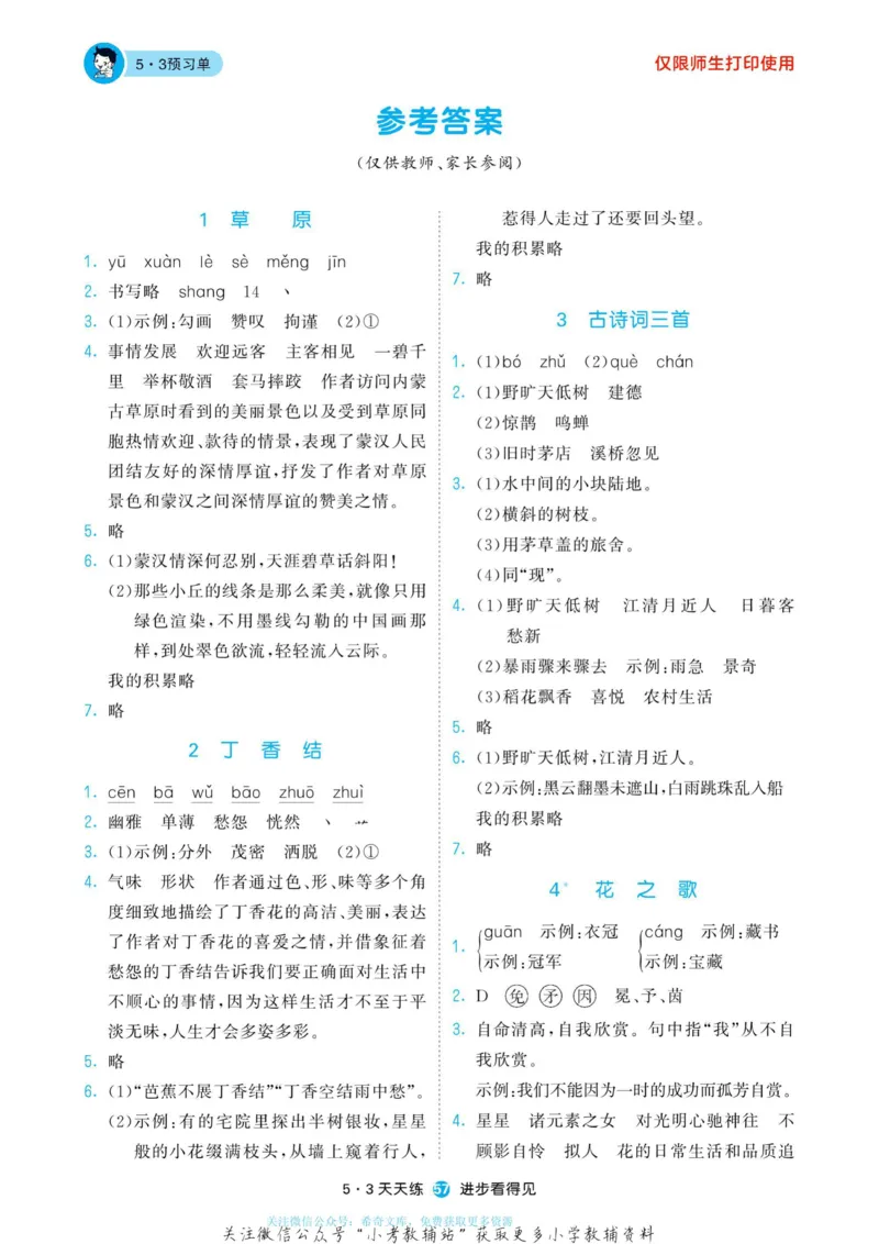 2022秋5&middot;3预习单六年级上册语文部编版_小学1-6年级全部试卷_语文_六年级_3-11-1、小学六年级语文上册_3-11-1-2、练习题、作业、试题、试卷_部编（人教）版_2023更新