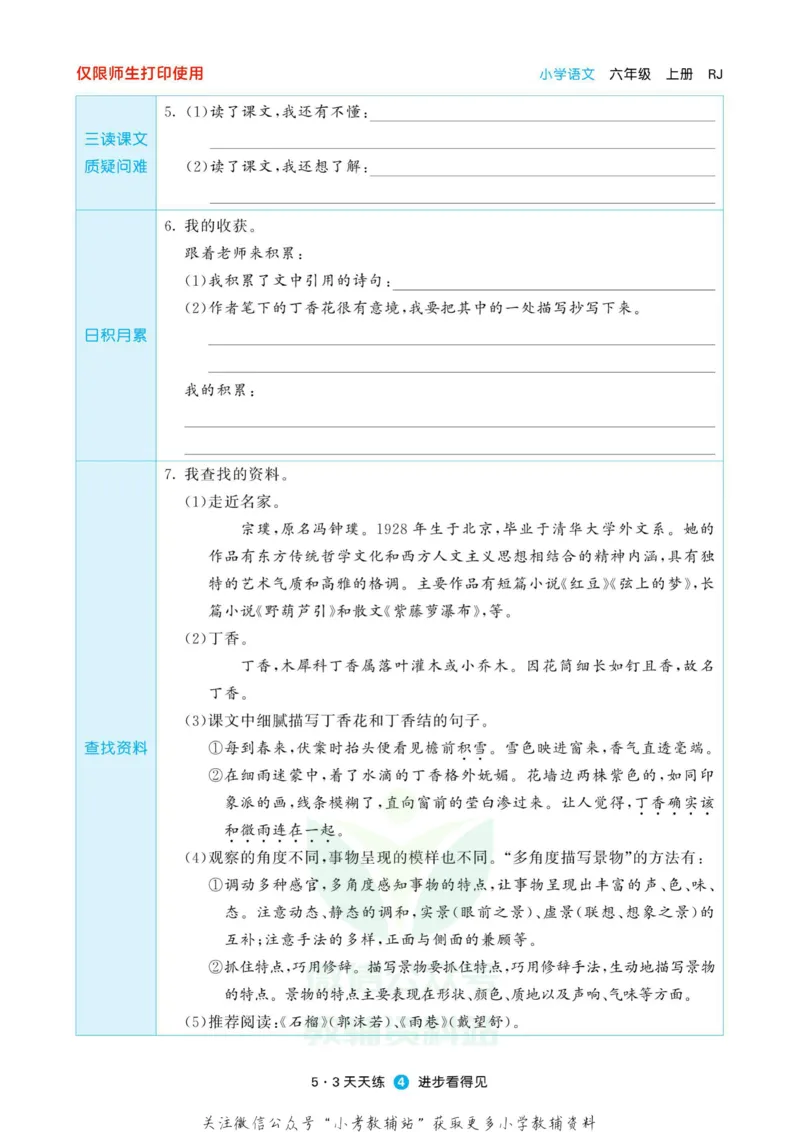 2022秋5&middot;3预习单六年级上册语文部编版_小学1-6年级全部试卷_语文_六年级_3-11-1、小学六年级语文上册_3-11-1-2、练习题、作业、试题、试卷_部编（人教）版_2023更新