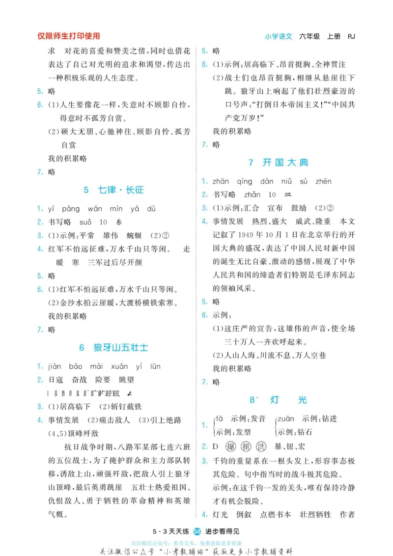 2022秋5&middot;3预习单六年级上册语文部编版_小学1-6年级全部试卷_语文_六年级_3-11-1、小学六年级语文上册_3-11-1-2、练习题、作业、试题、试卷_部编（人教）版_2023更新