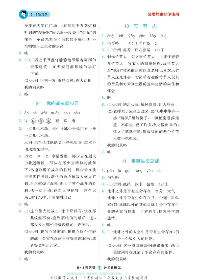 2022秋5&middot;3预习单六年级上册语文部编版_小学1-6年级全部试卷_语文_六年级_3-11-1、小学六年级语文上册_3-11-1-2、练习题、作业、试题、试卷_部编（人教）版_2023更新
