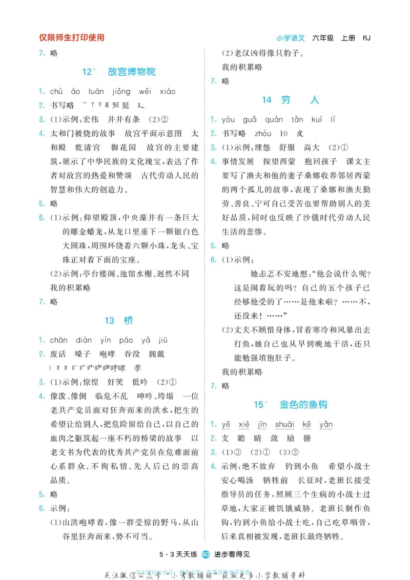 2022秋5&middot;3预习单六年级上册语文部编版_小学1-6年级全部试卷_语文_六年级_3-11-1、小学六年级语文上册_3-11-1-2、练习题、作业、试题、试卷_部编（人教）版_2023更新