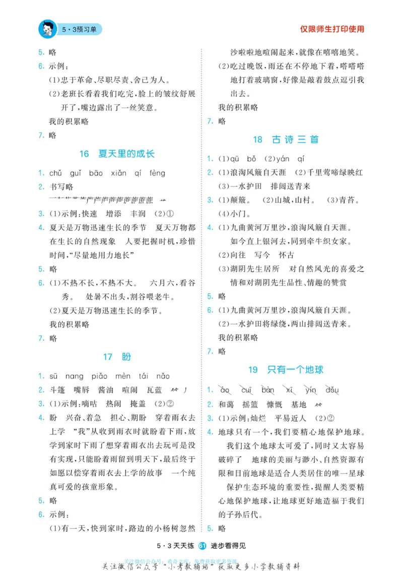 2022秋5&middot;3预习单六年级上册语文部编版_小学1-6年级全部试卷_语文_六年级_3-11-1、小学六年级语文上册_3-11-1-2、练习题、作业、试题、试卷_部编（人教）版_2023更新