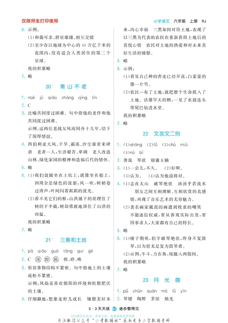 2022秋5&middot;3预习单六年级上册语文部编版_小学1-6年级全部试卷_语文_六年级_3-11-1、小学六年级语文上册_3-11-1-2、练习题、作业、试题、试卷_部编（人教）版_2023更新