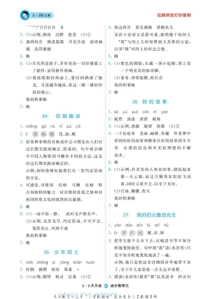 2022秋5&middot;3预习单六年级上册语文部编版_小学1-6年级全部试卷_语文_六年级_3-11-1、小学六年级语文上册_3-11-1-2、练习题、作业、试题、试卷_部编（人教）版_2023更新