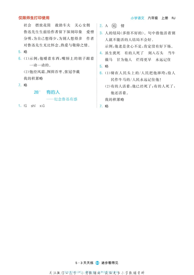 2022秋5&middot;3预习单六年级上册语文部编版_小学1-6年级全部试卷_语文_六年级_3-11-1、小学六年级语文上册_3-11-1-2、练习题、作业、试题、试卷_部编（人教）版_2023更新