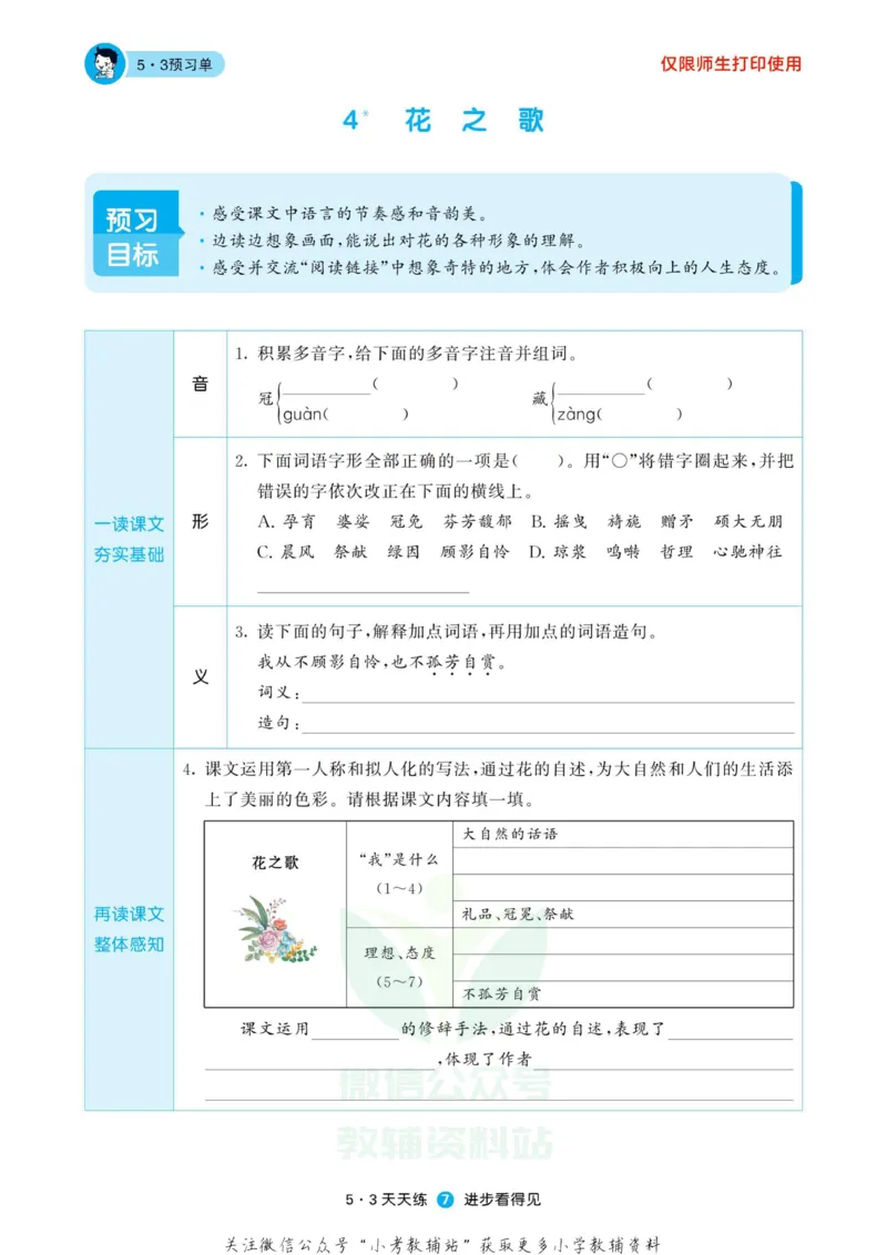 2022秋5&middot;3预习单六年级上册语文部编版_小学1-6年级全部试卷_语文_六年级_3-11-1、小学六年级语文上册_3-11-1-2、练习题、作业、试题、试卷_部编（人教）版_2023更新