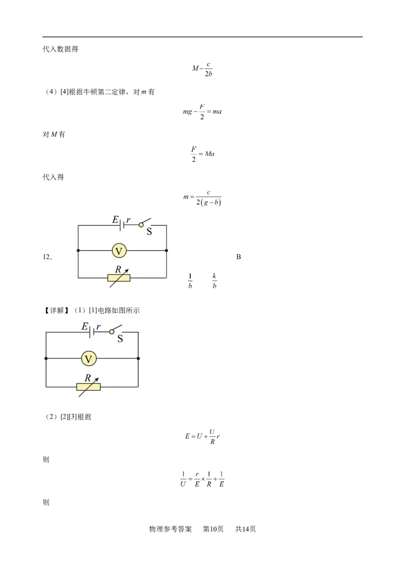 4.物理参考答案_2024年4月_01按日期_22号_2024届江西省五市九校高三4月二模联考_2024届江西省五市九校协作体高三下学期第二次联考物理试卷