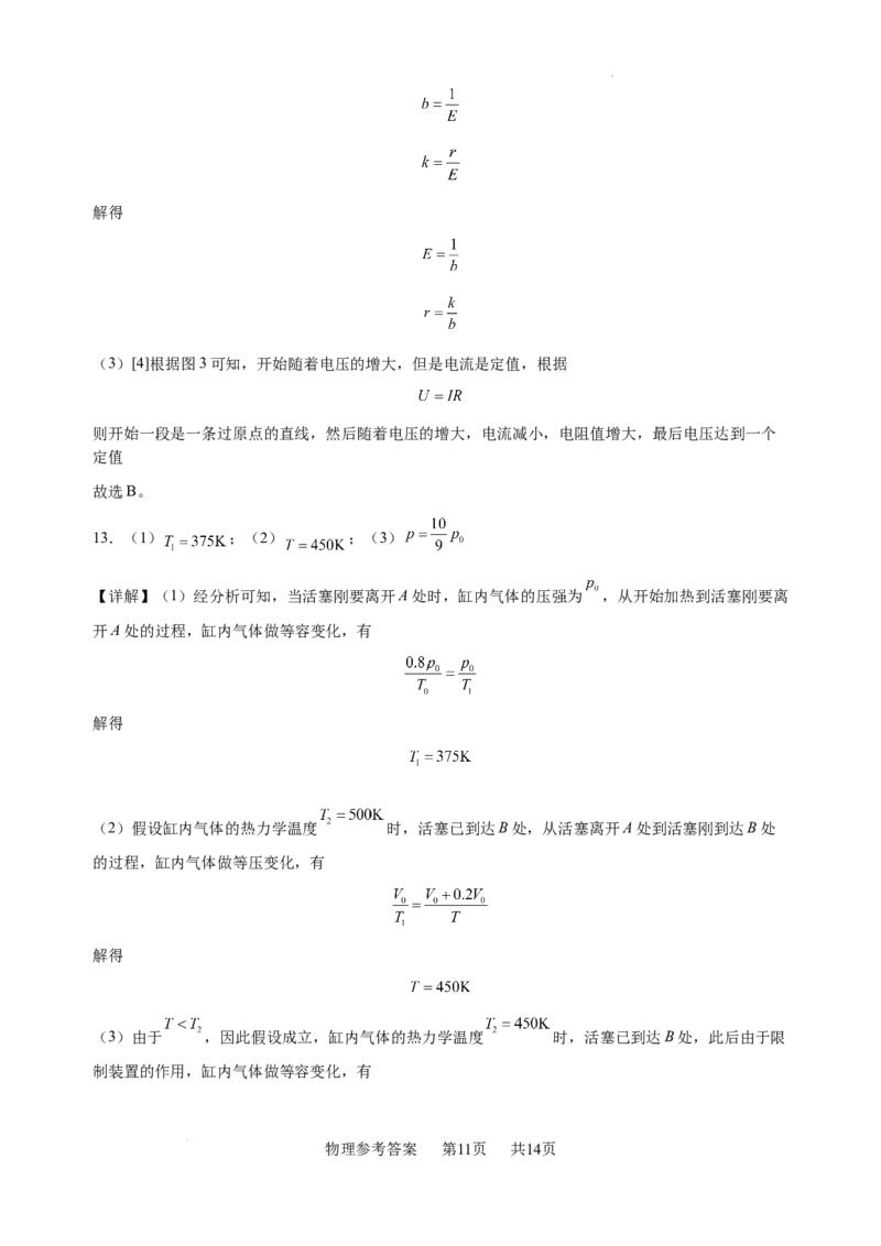 4.物理参考答案_2024年4月_01按日期_22号_2024届江西省五市九校高三4月二模联考_2024届江西省五市九校协作体高三下学期第二次联考物理试卷