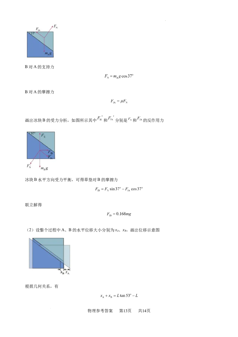 4.物理参考答案_2024年4月_01按日期_22号_2024届江西省五市九校高三4月二模联考_2024届江西省五市九校协作体高三下学期第二次联考物理试卷