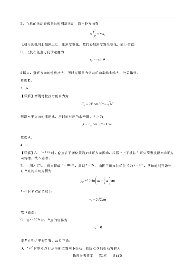 4.物理参考答案_2024年4月_01按日期_22号_2024届江西省五市九校高三4月二模联考_2024届江西省五市九校协作体高三下学期第二次联考物理试卷
