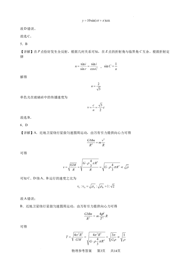 4.物理参考答案_2024年4月_01按日期_22号_2024届江西省五市九校高三4月二模联考_2024届江西省五市九校协作体高三下学期第二次联考物理试卷