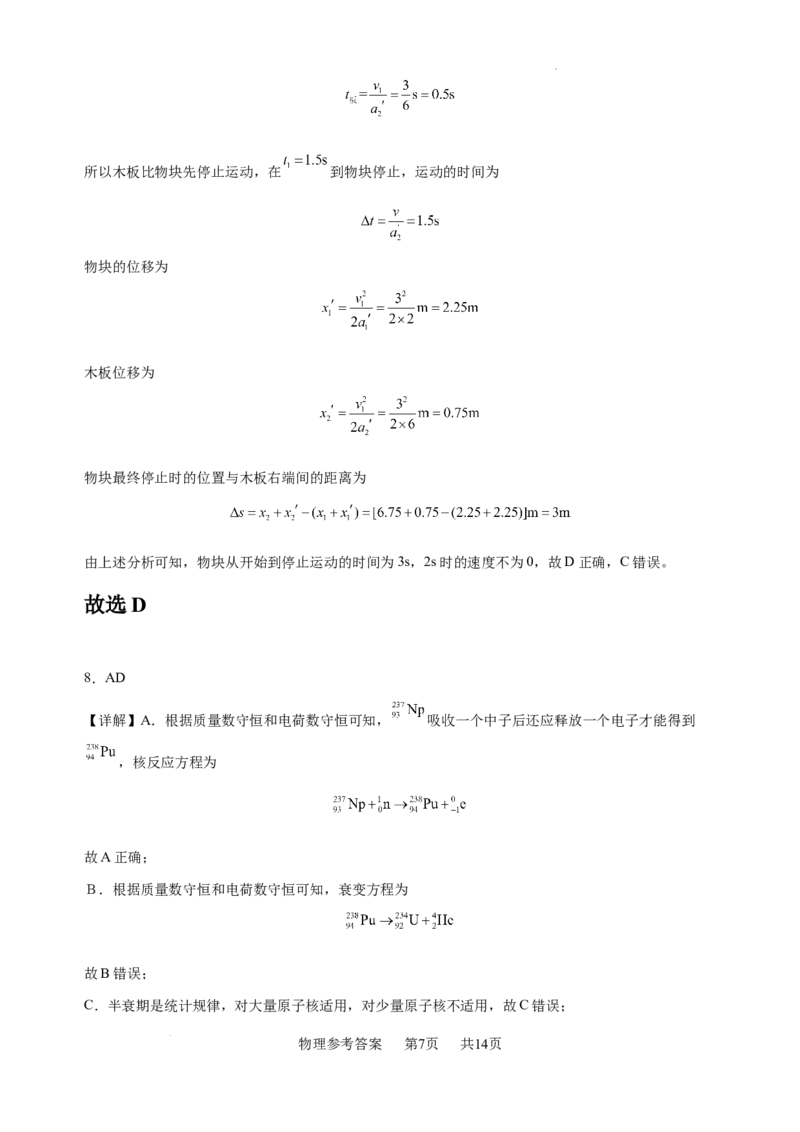 4.物理参考答案_2024年4月_01按日期_22号_2024届江西省五市九校高三4月二模联考_2024届江西省五市九校协作体高三下学期第二次联考物理试卷