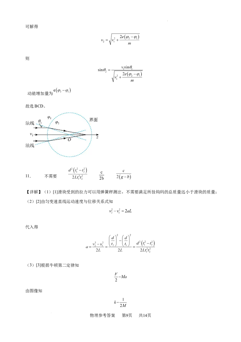 4.物理参考答案_2024年4月_01按日期_22号_2024届江西省五市九校高三4月二模联考_2024届江西省五市九校协作体高三下学期第二次联考物理试卷