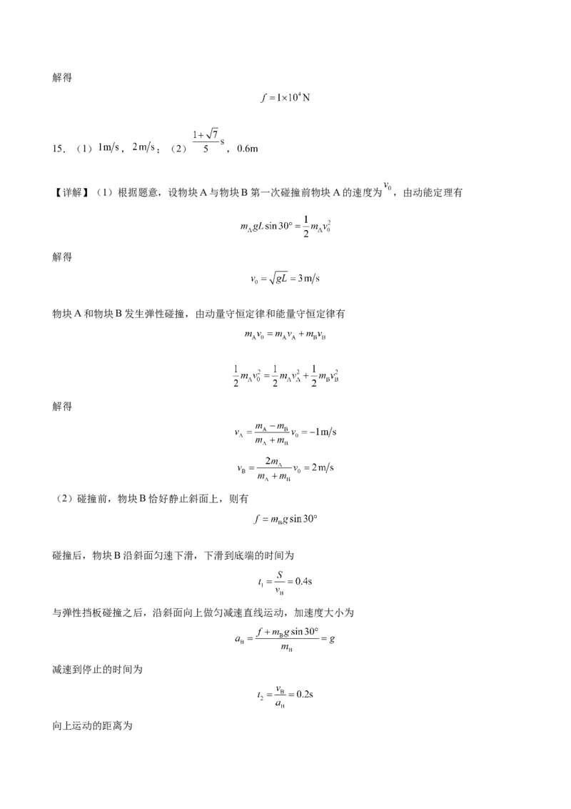 黄金卷04-赢在高考&middot;黄金8卷备战2024年高考物理模拟卷（新七省专用）（答案版）_2024高考押题卷_92024赢在高考全系列_赢在高考&middot;黄金8卷备战2024年高考物理模拟卷
