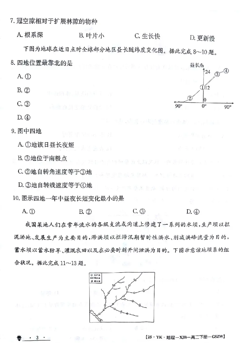 地理试题_6月_240630甘肃省白银市靖远县第一中学2023-2024学年高二下学期6月期末模拟考试