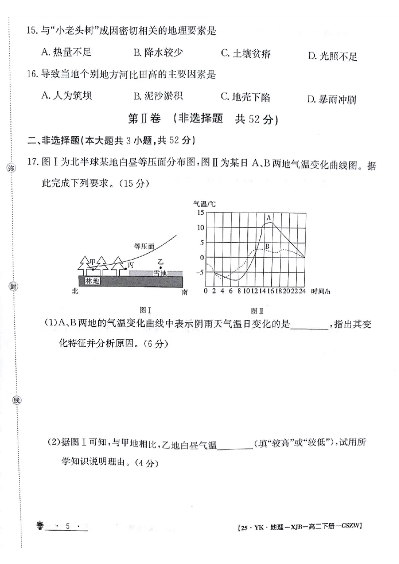 地理试题_6月_240630甘肃省白银市靖远县第一中学2023-2024学年高二下学期6月期末模拟考试