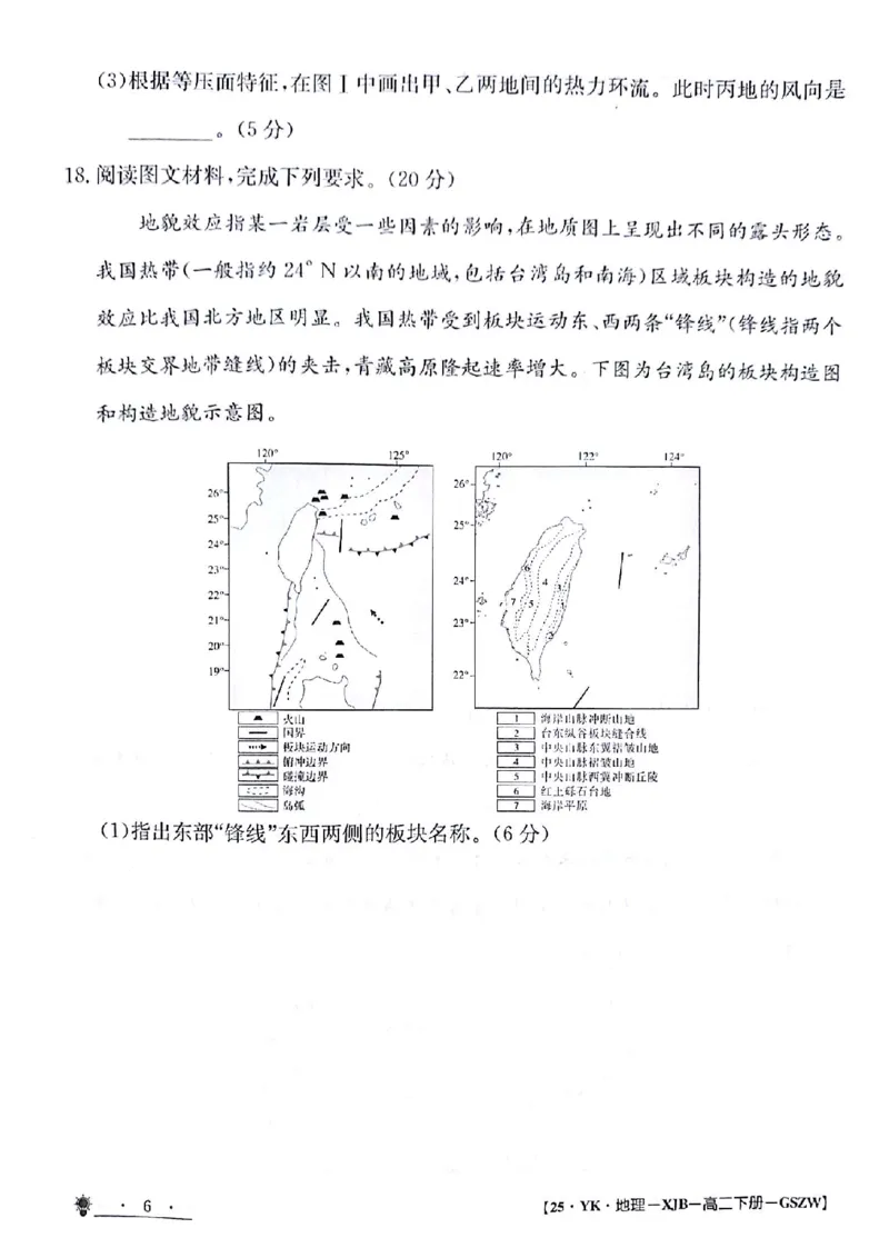 地理试题_6月_240630甘肃省白银市靖远县第一中学2023-2024学年高二下学期6月期末模拟考试