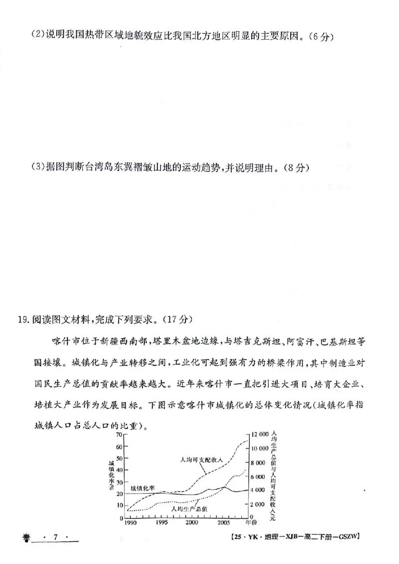 地理试题_6月_240630甘肃省白银市靖远县第一中学2023-2024学年高二下学期6月期末模拟考试