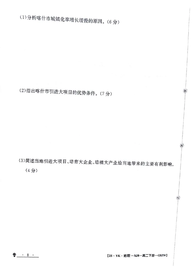 地理试题_6月_240630甘肃省白银市靖远县第一中学2023-2024学年高二下学期6月期末模拟考试