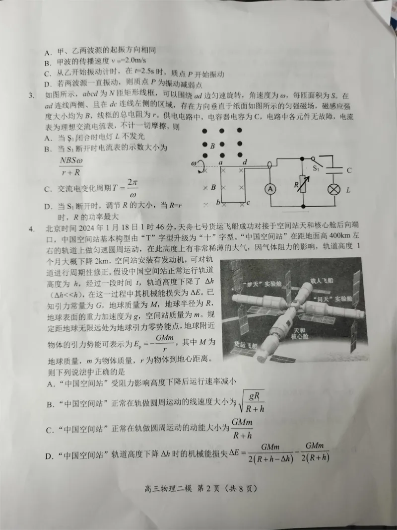 2024届湖南省怀化市高三下学期第二次模拟考试物理试题_2024年4月_01按日期_15号_2024届湖南省怀化市高三下学期第二次模拟考试_2024届湖南省怀化市高三下学期第二次模拟考试物理试题