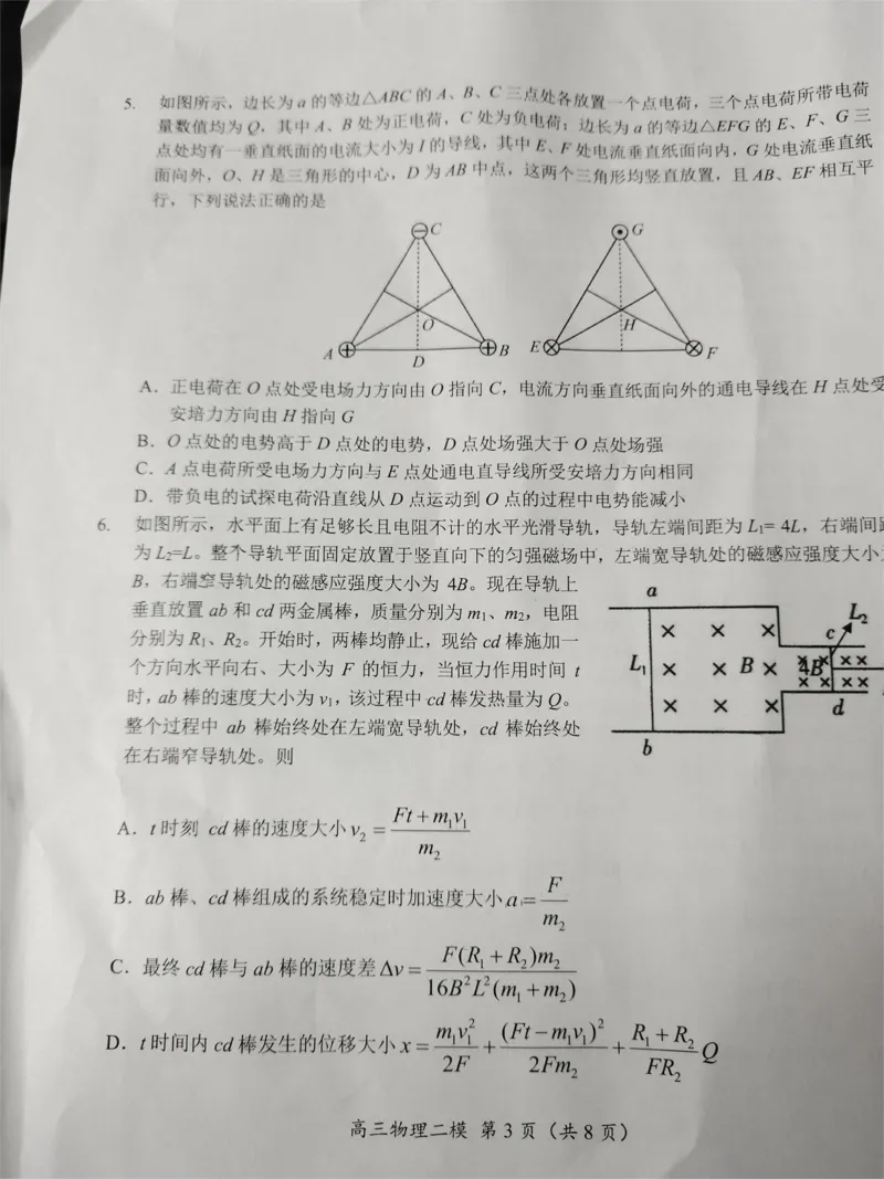 2024届湖南省怀化市高三下学期第二次模拟考试物理试题_2024年4月_01按日期_15号_2024届湖南省怀化市高三下学期第二次模拟考试_2024届湖南省怀化市高三下学期第二次模拟考试物理试题