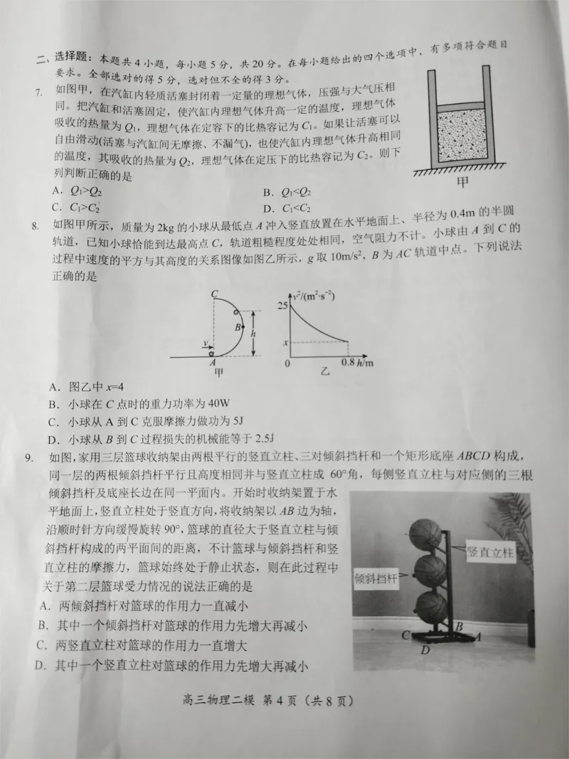 2024届湖南省怀化市高三下学期第二次模拟考试物理试题_2024年4月_01按日期_15号_2024届湖南省怀化市高三下学期第二次模拟考试_2024届湖南省怀化市高三下学期第二次模拟考试物理试题