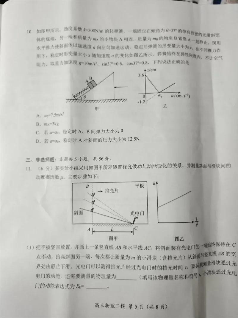 2024届湖南省怀化市高三下学期第二次模拟考试物理试题_2024年4月_01按日期_15号_2024届湖南省怀化市高三下学期第二次模拟考试_2024届湖南省怀化市高三下学期第二次模拟考试物理试题