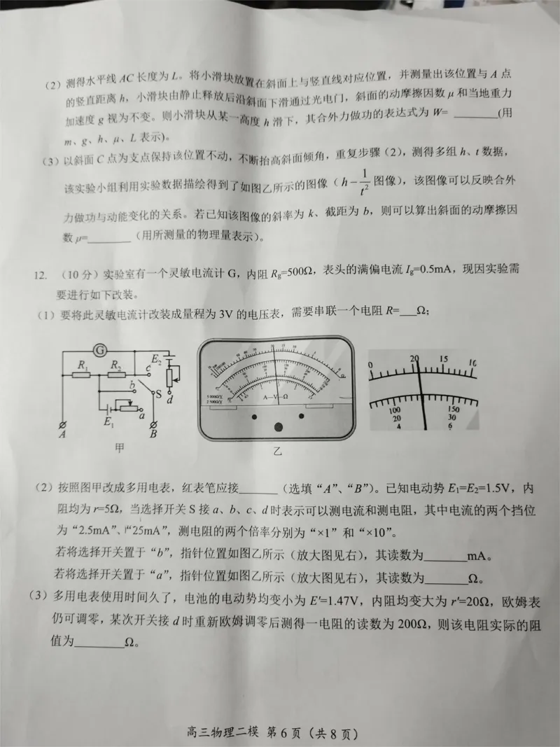 2024届湖南省怀化市高三下学期第二次模拟考试物理试题_2024年4月_01按日期_15号_2024届湖南省怀化市高三下学期第二次模拟考试_2024届湖南省怀化市高三下学期第二次模拟考试物理试题