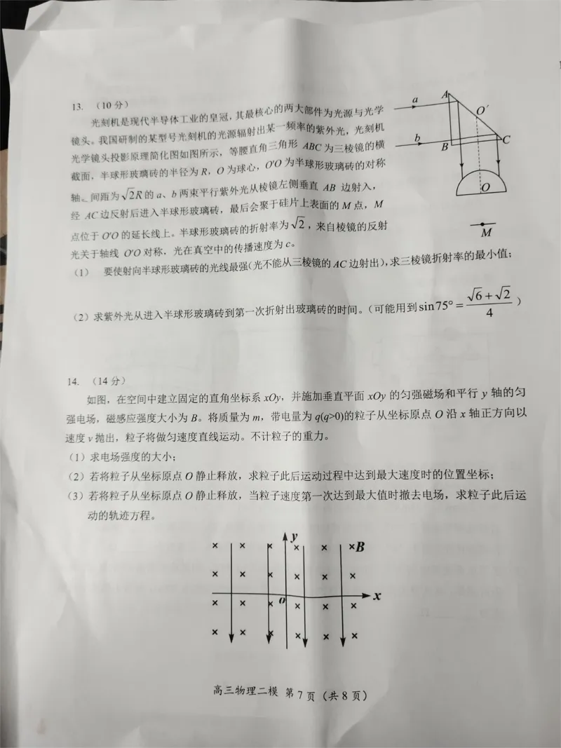 2024届湖南省怀化市高三下学期第二次模拟考试物理试题_2024年4月_01按日期_15号_2024届湖南省怀化市高三下学期第二次模拟考试_2024届湖南省怀化市高三下学期第二次模拟考试物理试题