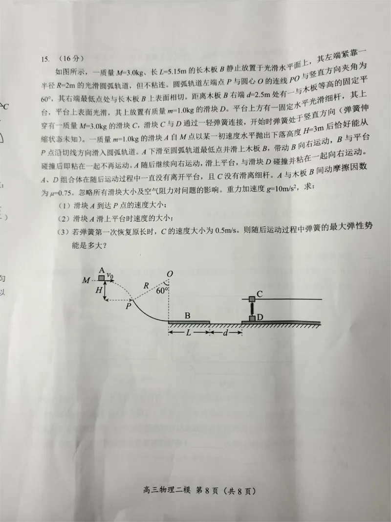 2024届湖南省怀化市高三下学期第二次模拟考试物理试题_2024年4月_01按日期_15号_2024届湖南省怀化市高三下学期第二次模拟考试_2024届湖南省怀化市高三下学期第二次模拟考试物理试题