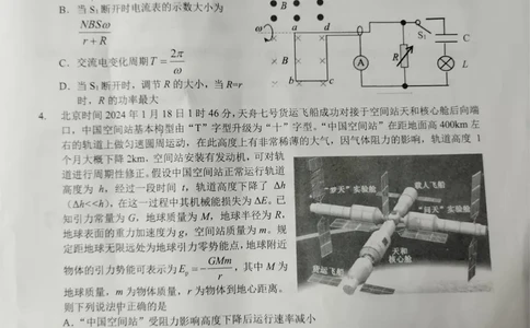 2024届湖南省怀化市高三下学期第二次模拟考试物理试题_2024年4月_01按日期_15号_2024届湖南省怀化市高三下学期第二次模拟考试_2024届湖南省怀化市高三下学期第二次模拟考试物理试题