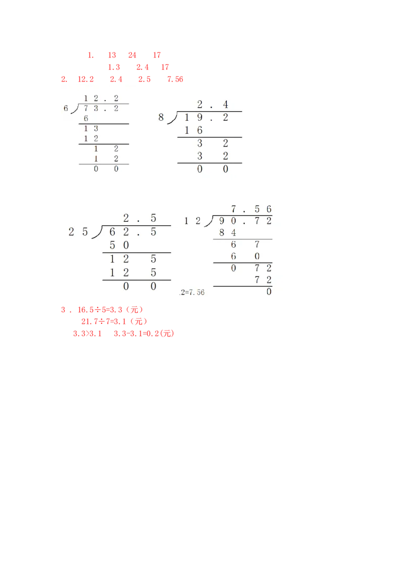 1.1除数是整数的小数除法_小学1-6年级全部试卷_数学_五年级_3-10-3、小学五年级数学上册_3-10-3-2、练习题、作业、试题、试卷_北师大版_课时练_第一单元小数除法