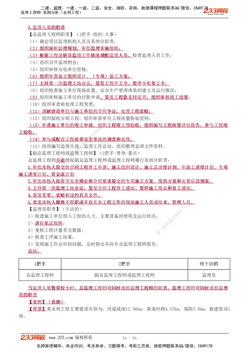 1-18_监理工程师_2025监理工程师_2025年监理工程师SVIP_2025年监理水利案例SVIP_02-基础精讲✿高端面授✿深度强化_05-水利案例《教材精讲班》王欣233