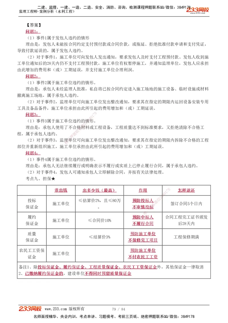 1-18_监理工程师_2025监理工程师_2025年监理工程师SVIP_2025年监理水利案例SVIP_02-基础精讲✿高端面授✿深度强化_05-水利案例《教材精讲班》王欣233