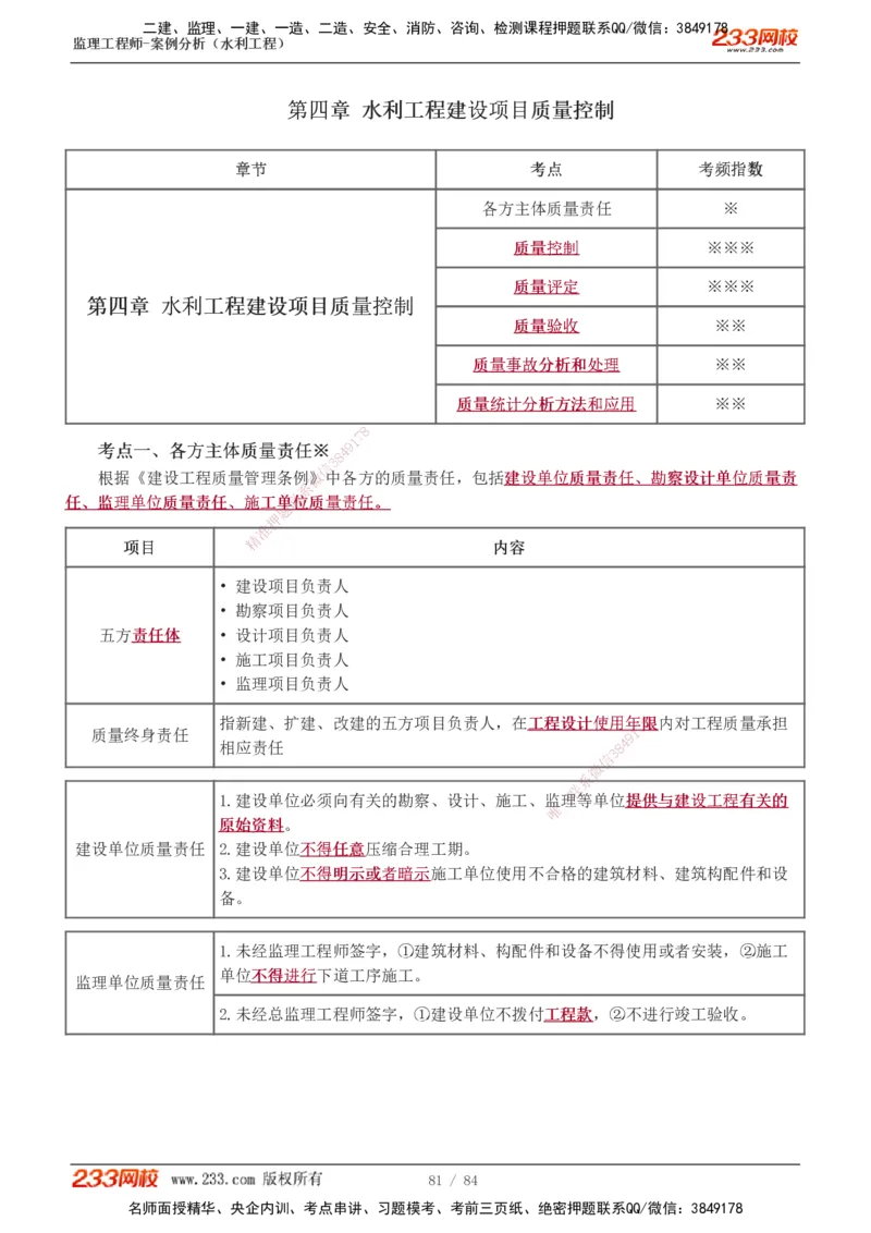 1-18_监理工程师_2025监理工程师_2025年监理工程师SVIP_2025年监理水利案例SVIP_02-基础精讲✿高端面授✿深度强化_05-水利案例《教材精讲班》王欣233