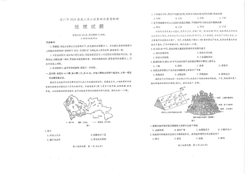 2024届福建省厦门市高考三模地理试题_2024年5月_01按日期_12号_2024届福建省厦门市高三下学期联考模拟预测_2024届福建省厦门市高三下学期第四次质量检测考试地理试题