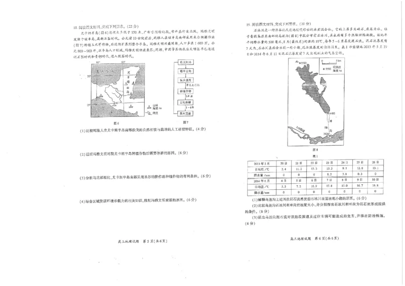 2024届福建省厦门市高考三模地理试题_2024年5月_01按日期_12号_2024届福建省厦门市高三下学期联考模拟预测_2024届福建省厦门市高三下学期第四次质量检测考试地理试题
