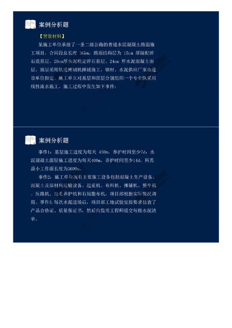 05.第五讲.mp4_监理工程师_2025监理工程师_2025年监理工程师SVIP_2025年监理交通案例SVIP_03-习题精析✿实战特训✿模考通关_06-交通案例《习题解析班》田邵楠ZD_讲义