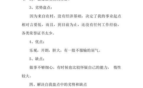 社会体育专业大学生职业生涯规划书_E6-职业规划_52体育专业